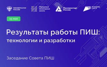 Что создают инженеры ПИШ?