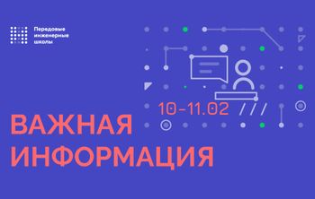 Заседание Совета по грантам на развитие Передовых инженерных школ