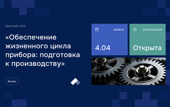 Разработчик и производитель: инструменты взаимодействия