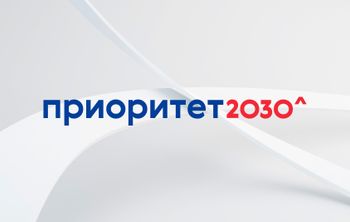 Университеты хотят знать больше про «Приоритет 2030»