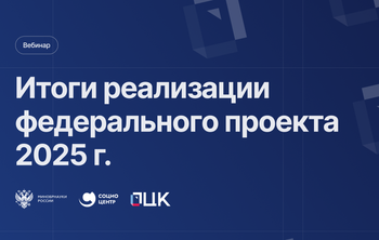 Итоги реализации федерального проекта в 2025 г