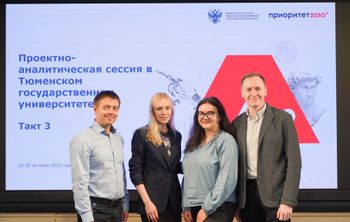 В ТюмГУ подвели итоги проектно-аналитической сессии
