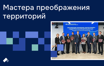УГНТУ запустил ДПО для градостроителей и архитекторов