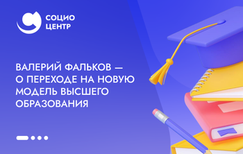 Новая модель высшего образования — новые возможности