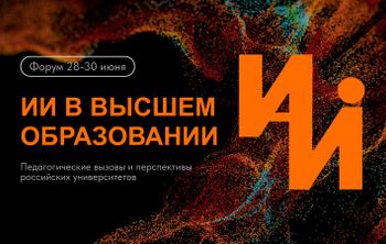 Искусственный интеллект меняет высшее образование