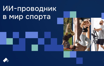 Студенты ДГТУ создали цифровую платформу, которая сделает ЗОЖ доступнее