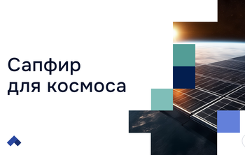 В СКФУ создали прототип установки для создания стойких солнечных элементов нового поколения