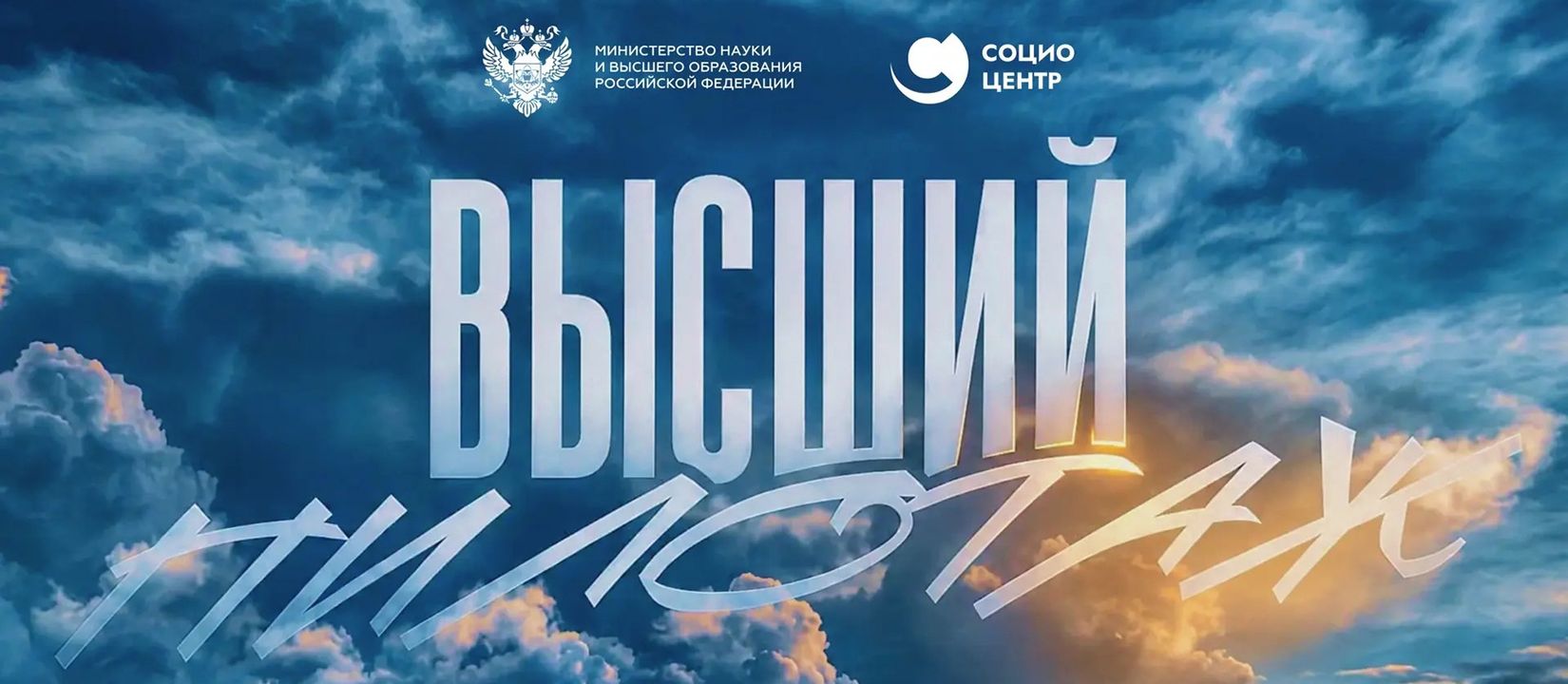 Минобрнауки России и Социоцентр запускают серию видеоинтервью о трансформации российских университетов