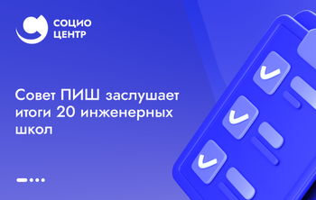 ПИШ второй волны представят результаты работы за 2025 год