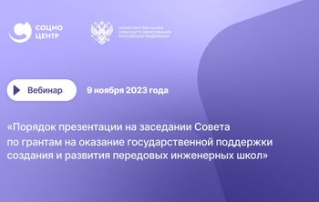 Вузы-претенденты на участие в ПИШ ознакомились с требованиями к презентации программы развития