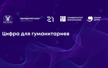 Цифра для гуманитариев: как научить кодингу «нетехнарей»?