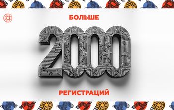 Более двух тысяч участников чемпионата мира по русскому языку готовы к старту