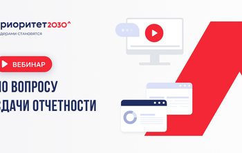 Вебинар по вопросу сдачи отчетности