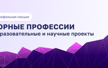 Университеты обсудят образовательные и научные проекты для горных профессий