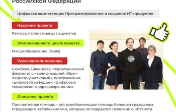 Студенты разработали регистр паллиативных пациентов