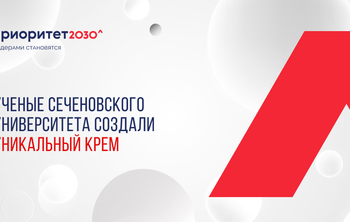 Ученые Сеченовского Университета создали уникальный крем