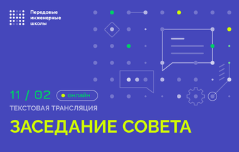 ПИШ представляют первые итоги работы 