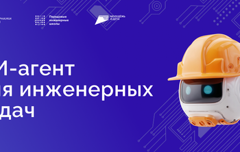 ПИНШ Высшей школы нефти совместно с партнером создали виртуального помощника в нефтегазовой отрасли