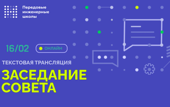 Новые кадры и технологии : ПИШ отчитываются о результатах работы за 2023 год
