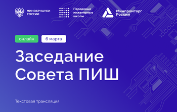 ПИШ второй волны отчитываются по итогам работы за 2024 год