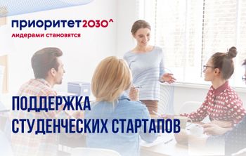 Как вузы помогают студентам вывести разработки на рынок