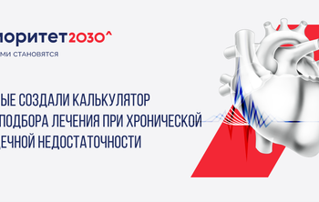 Ученые создали калькулятор для подбора лечения при хронической сердечной недостаточности
