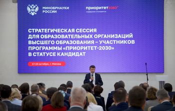 Командная работа: продолжаются стратсессии для кандидатов в программу «Приоритет-2030»