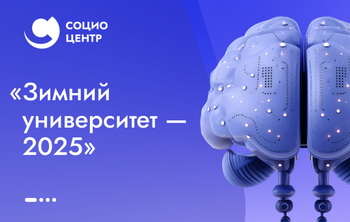 Более 600 студентов из 15 стран примут участие в Зимнем университете по инженерным наукам в России