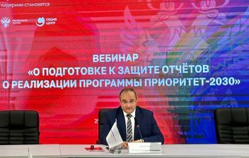 Вузы-участники программы «Приоритет 2030» готовятся к ежегодному отчету