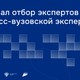 Экспертиза на равных: в России начался отбор экспертов кросс-вузовской экспертизы в рамках программы «Приоритет-2030»