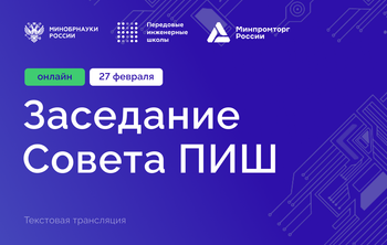 ПИШ второй волны отчитываются по итогам работы за 2025 год