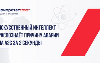 Искусственный интеллект распознает причину аварии на АЭС за 2 секунды