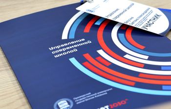 ПГУ имени Шолом-Алейхема обучает школьные управленческие команды