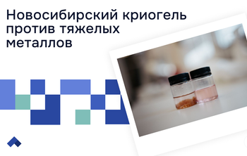 В НГТУ НЭТИ создали и испытали сорбент для очистки сточных вод