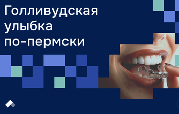 Ученые Пермского Политеха создают элайнеры, которые будут доступны для всех