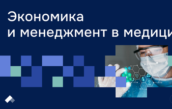 БГМУ Минздрава России открыл новую программу подготовки профессиональных управленцев в медицине