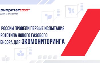 Российские ученые провели испытания нового прототипа газового сенсора