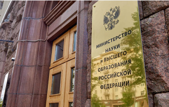 В Минобрнауки России утвердили  комиссию для отбора участников программы «Приоритет 2030»
