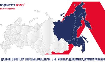 Вузы Дальнего Востока способны обеспечить регион передовыми кадрами и разработками