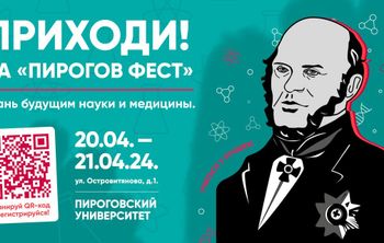 Пироговский университет проведет фестиваль 